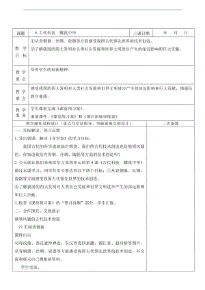 部編版五上道德與法治9.古代科技耀我中華第2課時教案.docx