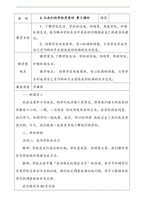部編版二上道法6.讓我們的學校更美好第2課時教案.docx