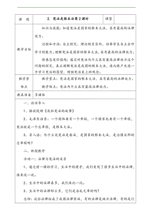 部編版六上道德與法治2.憲法是根本法第2課時(shí)教案.docx