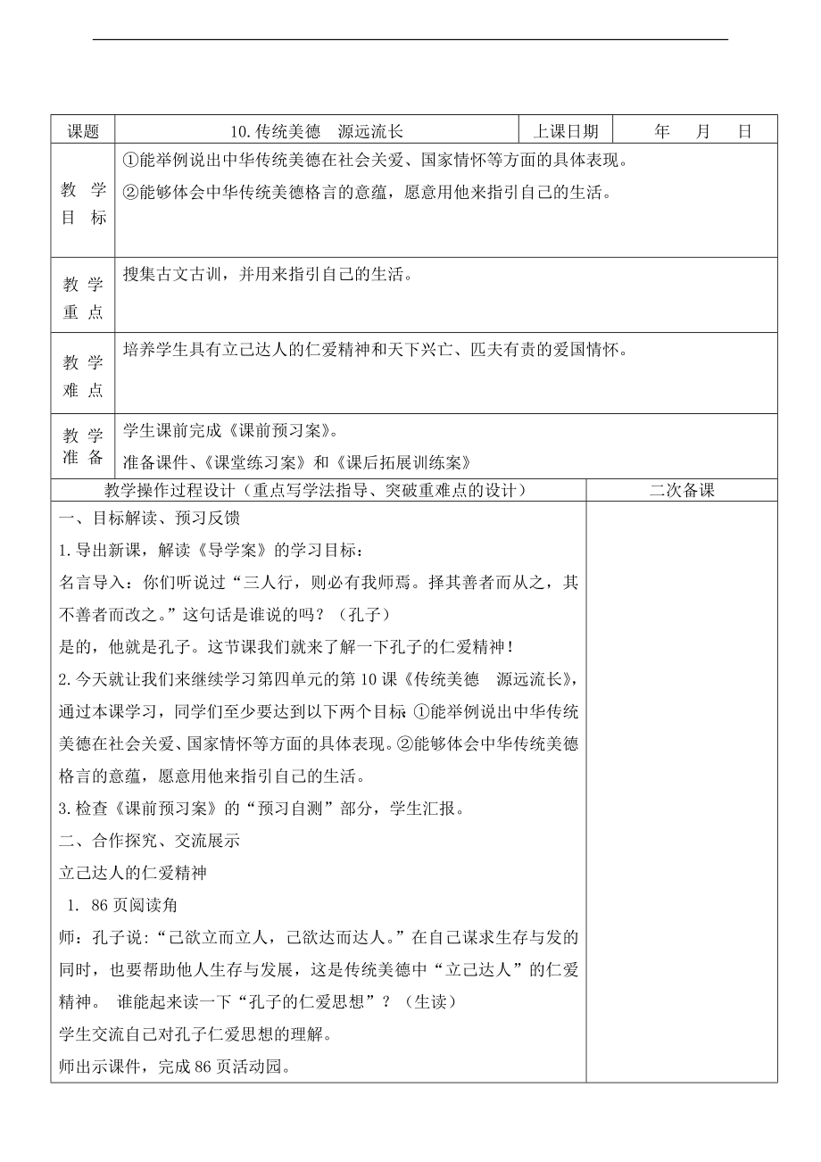 部編版五上道德與法治10.傳統(tǒng)美德源遠(yuǎn)流長第2課時課件+配套教案.zip