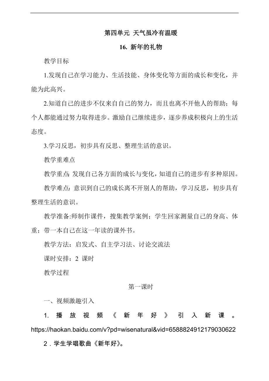 部編版一上道德與法治16新年的禮物第1課時(shí)課件+教案+視頻素材.zip