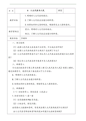 部編版六上道德與法治6.人大代表為人民第2課時教案.docx