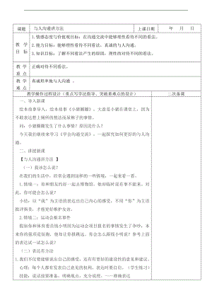部編版五上道德與法治2.學會溝通交流第2課時教案.doc