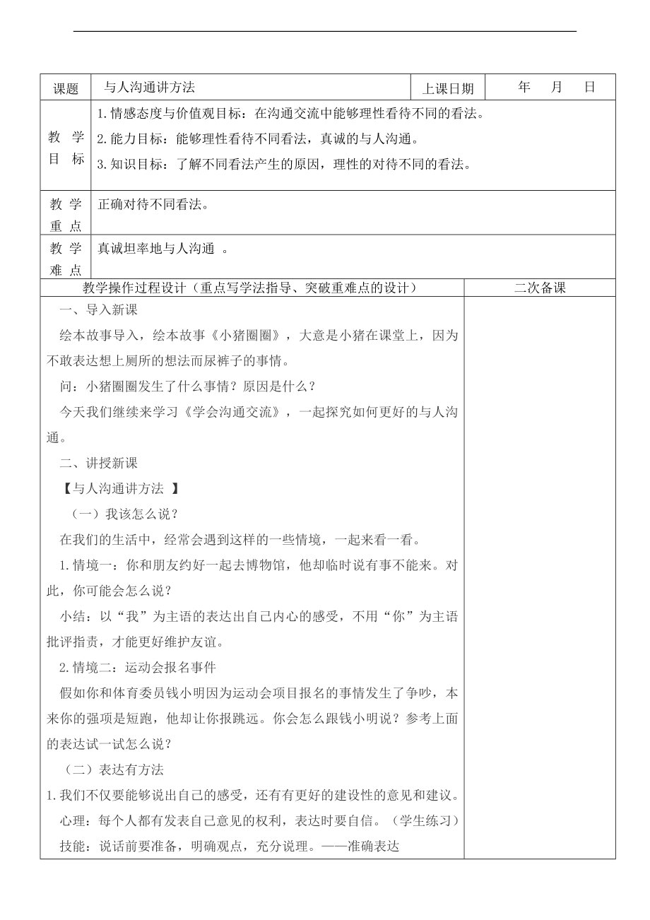 部編版五上道德與法治2.學(xué)會溝通交流第2課時課件+配套教案.zip
