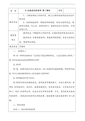 部編版三上道德與法治5走進我們的老師第1課時教案.docx