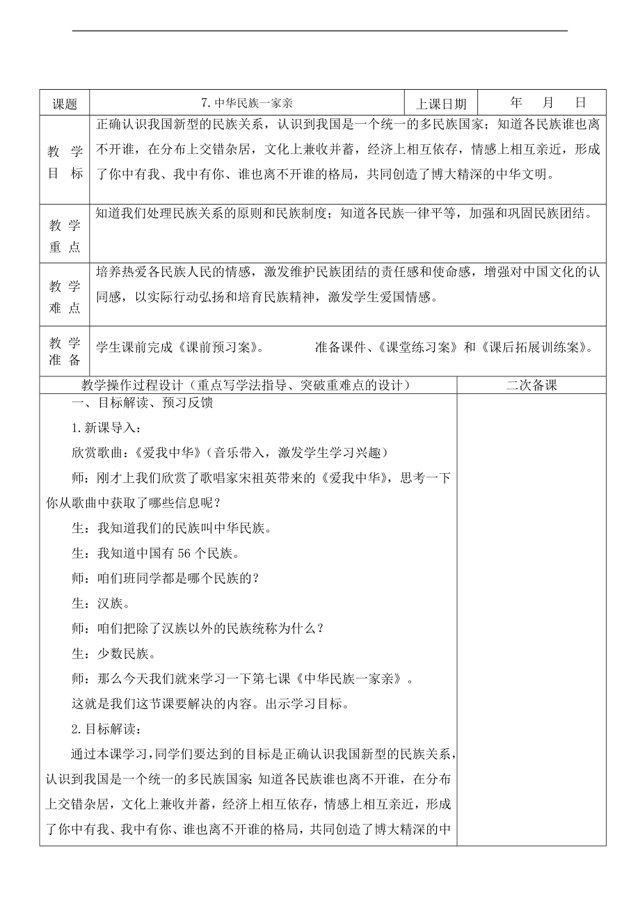 部編版五上道德與法治7.中華民族一家親第1課時課件+配套教案.zip