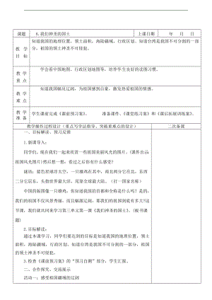 部編版五上道德與法治6.我們神圣的國土第1課時教案.docx