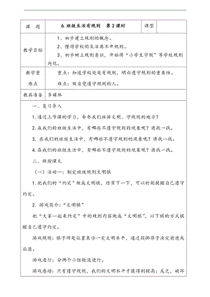 部編版二上道法6.班級生活有規(guī)則第2課時教案.docx