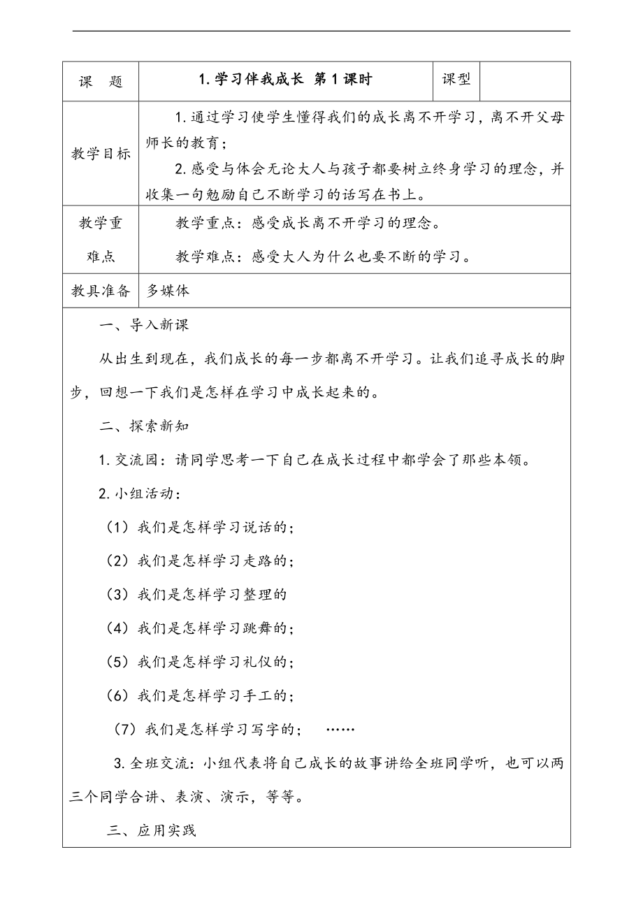 部編版三上道德與法治1.學習伴我成長第1課時 課件 配套教案 視頻素材.zip