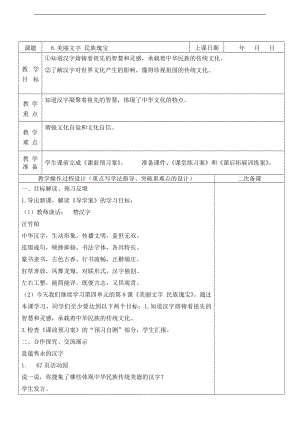 部編版五上道德與法治8.美麗文字民族瑰寶第2課時教案.docx