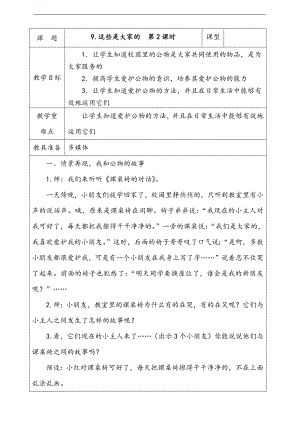 部編版二上道法9.這些是大家的第2課時教案.docx