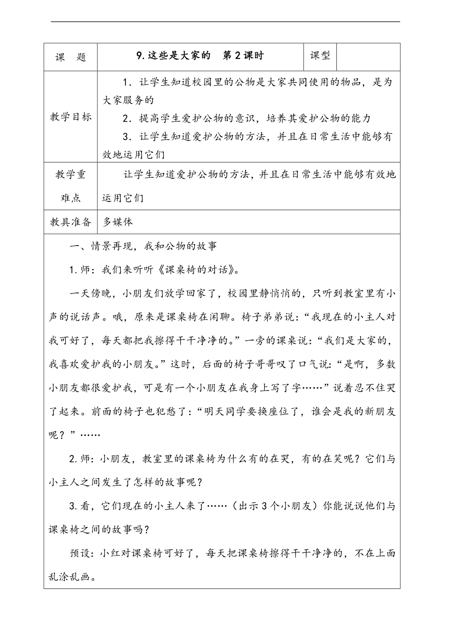 部編版二上道德與法治9.這些是大家的第2課時課件+配套教案+視頻素材.zip