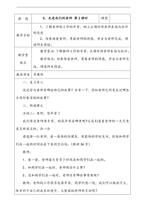 部編版三上道德與法治5、走進我們的老師第2課時教案.docx
