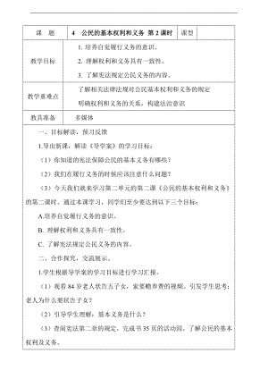 部編版六上道德與法治4.公民的基本權利和義務第2課時教案.docx