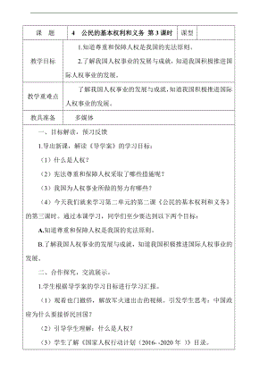 部編版六上道德與法治4.公民的基本權利和義務第3課時教案.docx