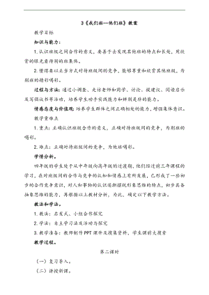 部編版四上道德與法治3.我們班--他們班第2課時(shí)教案.docx