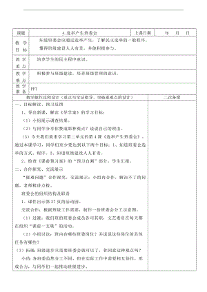 部編版五上道德與法治4.選舉產生班委會第2課時教案.docx