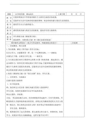 部編版五上道德與法治10傳統美德源遠流長第1課時教案.docx