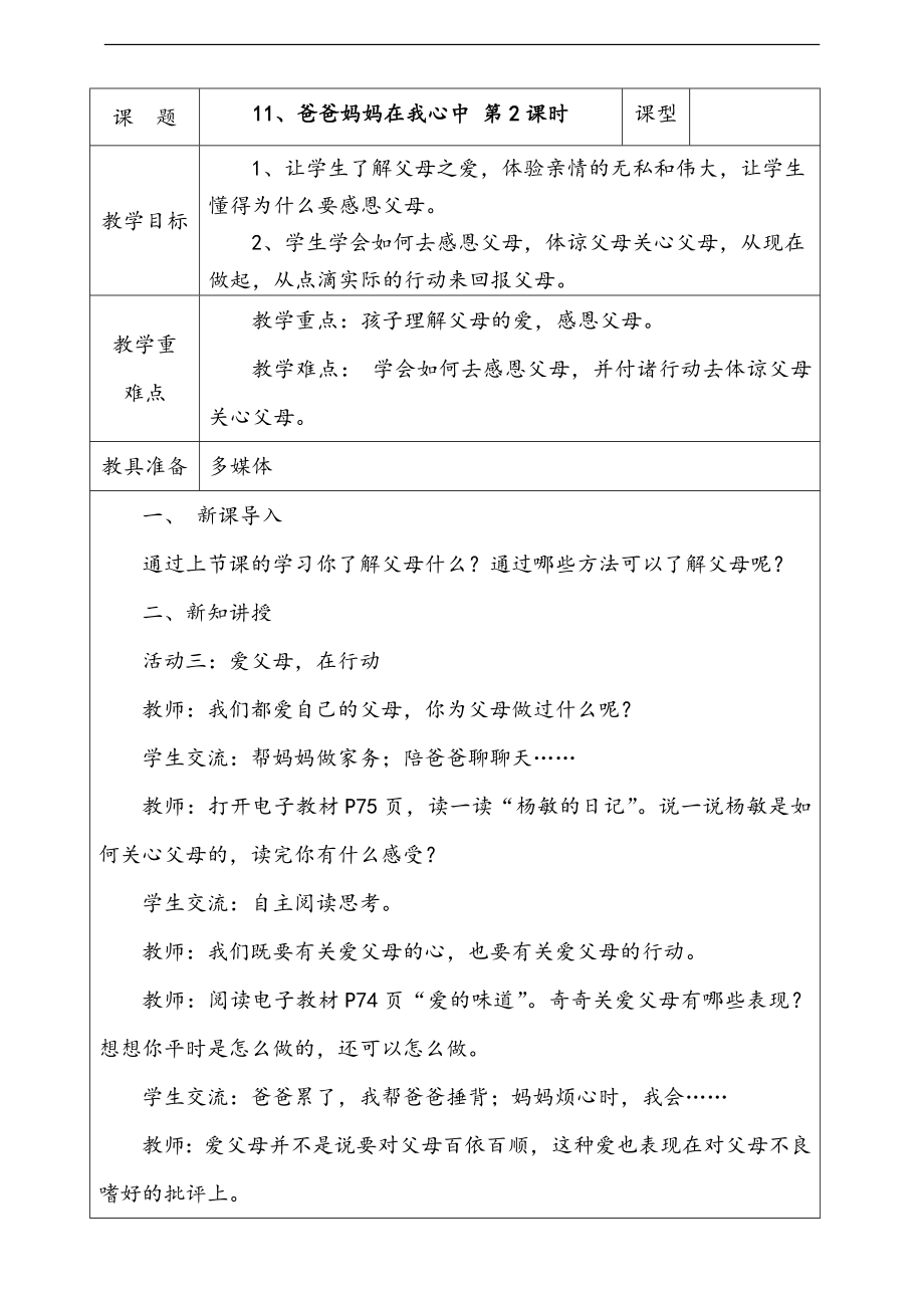 部編版三上道德與法治11.爸爸媽媽在我心中第2課時(shí)課件配套教案視頻素材.zip