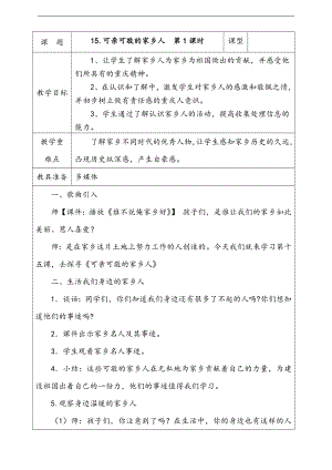 部編版二上道法5.可親可敬的家鄉(xiāng)人第1課時教案.docx