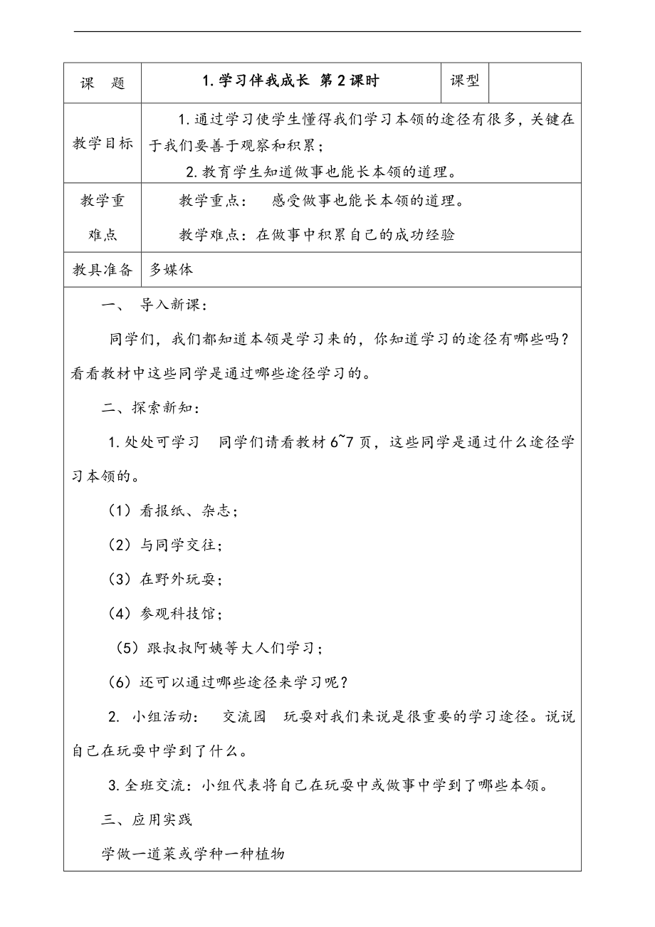 部編版三上道德與法治1.學習伴我成長第2課時 課件 配套教案 視頻素材.zip