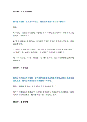 小學(xué)語(yǔ)文修改病句5大難點(diǎn)詳解.docx