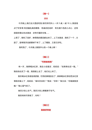小學語文暑假日記一升二年級優秀范文18篇.docx