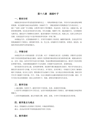 浙美版一上美術(shù)18.畫畫葉子教案.docx