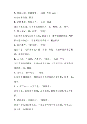 小學語文31句古詩文名言警句積累.docx