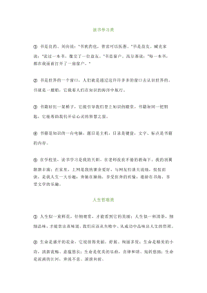 小學語文滿分作文精美文句匯編.docx