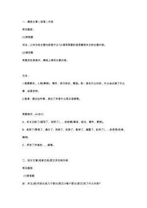 小學語文記敘文閱讀中12種常考題型答題技巧總結.docx