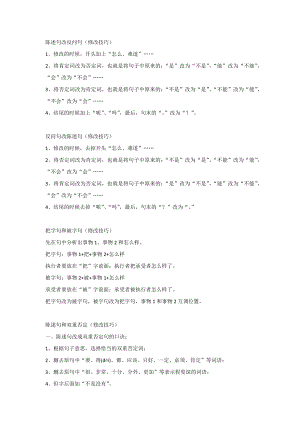 小學(xué)語文改寫句子方法匯總附專項(xiàng)練習(xí)題.docx