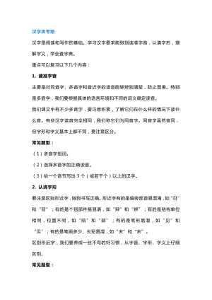 小學語文考試題型大全（附答題方法與技巧）.docx