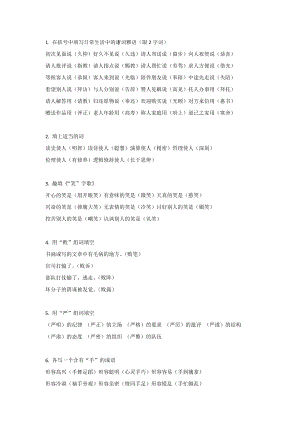 小學(xué)專題之小升初語文常識高頻考點積累匯總.docx