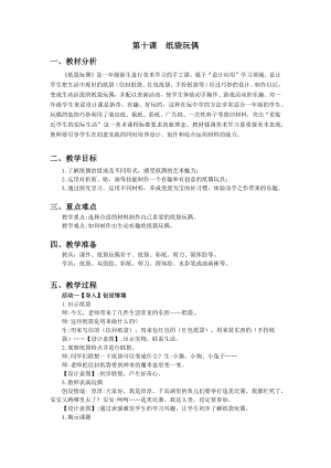 浙美版一上美術10.紙袋玩偶 教案.docx