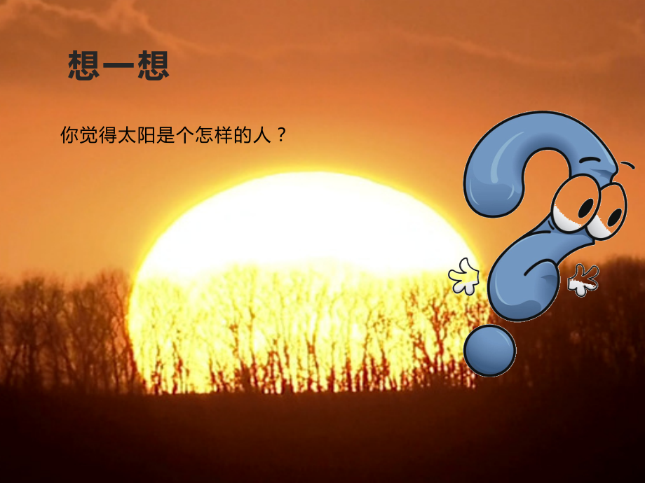 浙美版一上美術(shù)19課心中的太陽(yáng)課件ppt+配套教案.rar