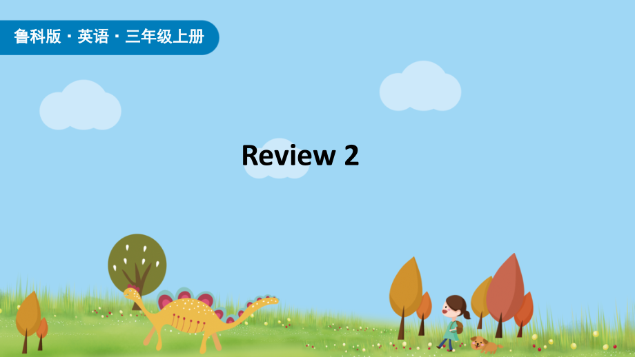 魯科三上review2課件ppt含音視頻素材.rar