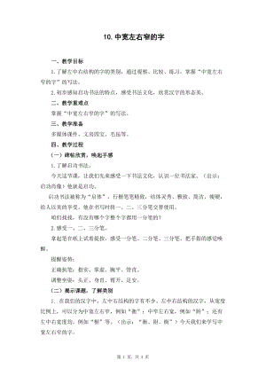 蘇教蘇少版五年級上冊書法10.中寬左右窄的字教學設計.docx
