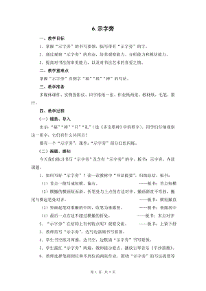 蘇教蘇少版四年級上冊書法6.示字旁教學設計.docx