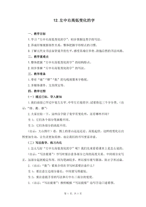 蘇教蘇少版五年級上冊書法12.左中右高低變化的字教學設計.docx