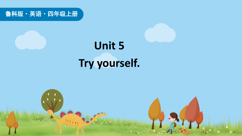 魯科版四年級上冊英語Unit 5-try yourself課件ppt含音視頻素材.rar