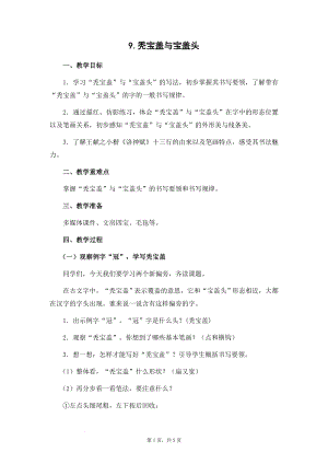 蘇教蘇少版四年級上冊書法9.禿寶蓋與寶蓋頭教學設計.docx