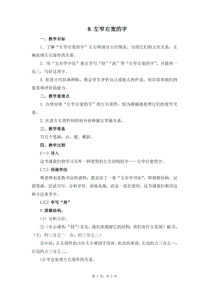 蘇教蘇少版五年級上冊書法8.左窄右寬的字教學設計.docx