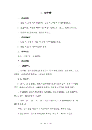 蘇教蘇少版四年級上冊書法4.女字旁教學設計.docx