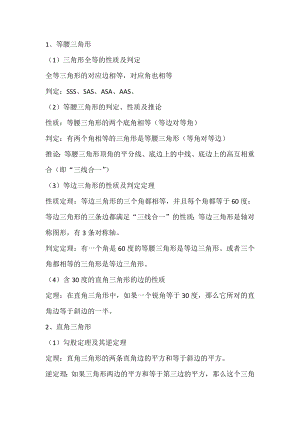 初二數學上冊：三角形的證明4大要點.docx