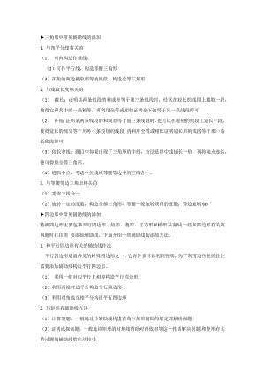 初中數學輔助線典型用法匯集.docx