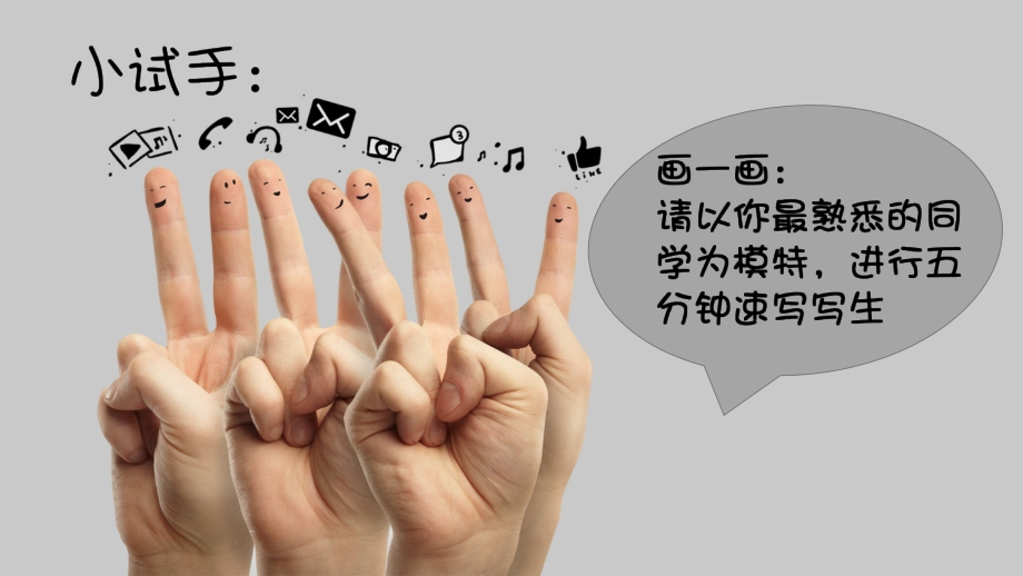 浙美版四年級上冊美術12課給同學畫漫畫課件+配套教案.rar