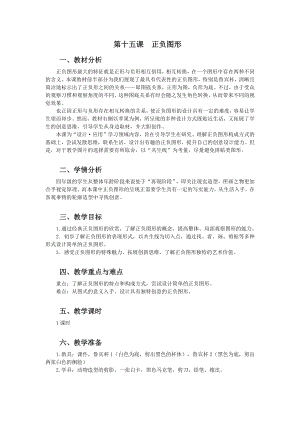 浙美版四年級上冊美術(shù)15.正負圖形 教案.docx