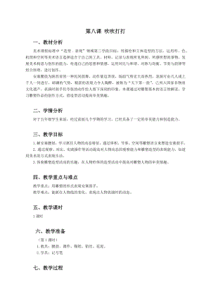 浙美版五年級上冊美術8.吹吹打打 教案.docx