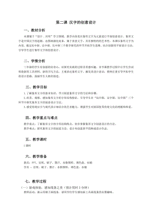 浙美版三年級上冊美術2.漢字的創(chuàng)意設計教案.docx